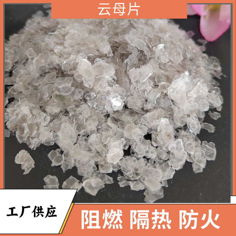 工厂供应建筑装饰用云母 绝缘云母粉 型号多种量大从优高纯度