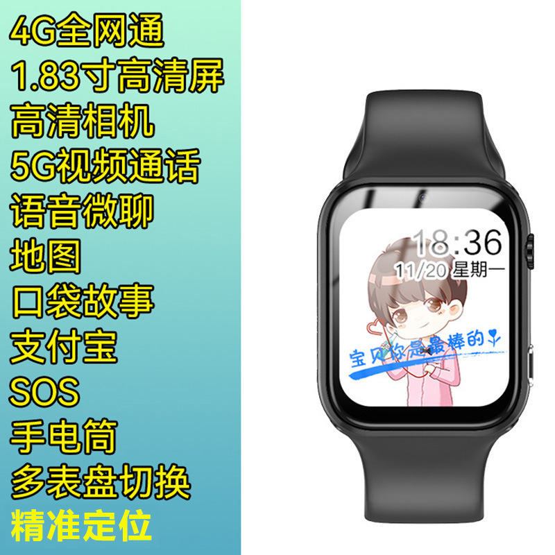 5G全网通儿童电话手表智能定位视频通话gps多功能WIFI支付安卓|undefined