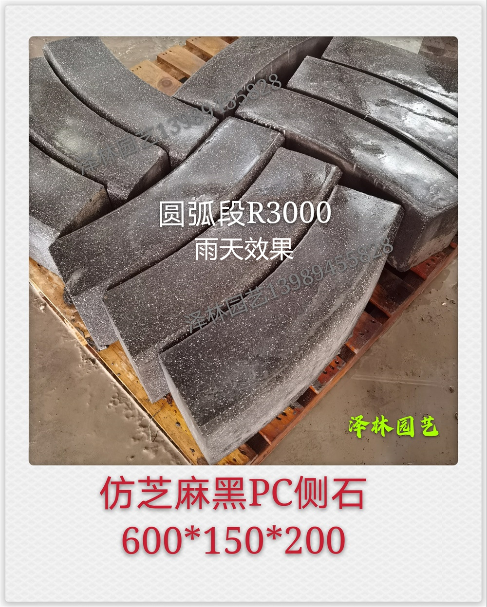 LF219芝麻黑圆弧段仿石材侧石PC方形路牙600*150*250路缘石