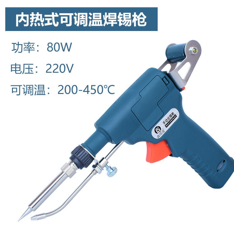 森瑞通手动焊锡枪电烙铁自动送锡焊锡枪60W烙铁维修外热式内热式
