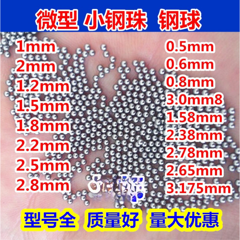 钢珠2mm3mm之海38精密2小钢琪6mm钢珠