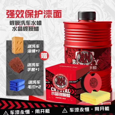 Car wax wax waterproof decontamination curing - crystal-coating-wax-car-wash-liquid