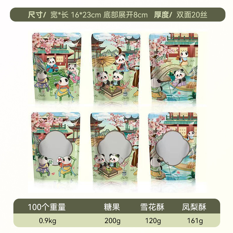 可爱卡通国风透明连环画食品包装自封袋原创插画礼物零食糖果包装