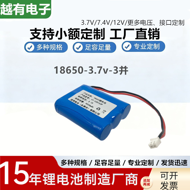 18650 Lithium Battery Parallel Connection Large Capacity Rechargeable Battery Speaker Amplifier Fascia Gun Electronic Scale 3.7V with Cable