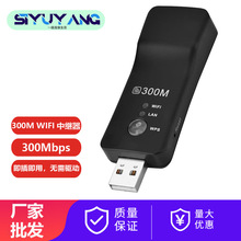 无线Wifi适配器迷你usb 300M无线网卡网络中继器300M 网络中继器