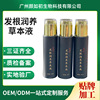 头发生长液 健发固色液 增密长发液 头皮净透液护理液0EM生产工厂