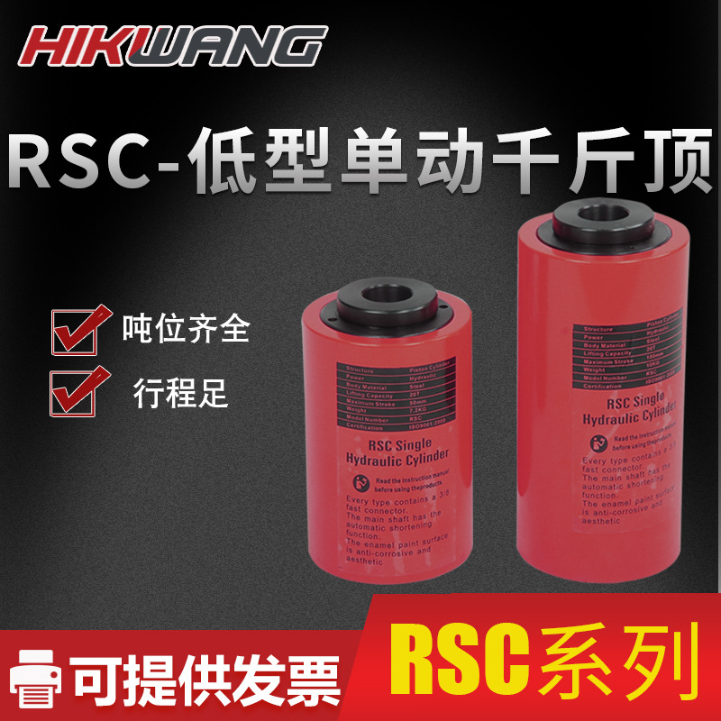 RSC-1050系列短型液压油缸单向液压千斤顶10T