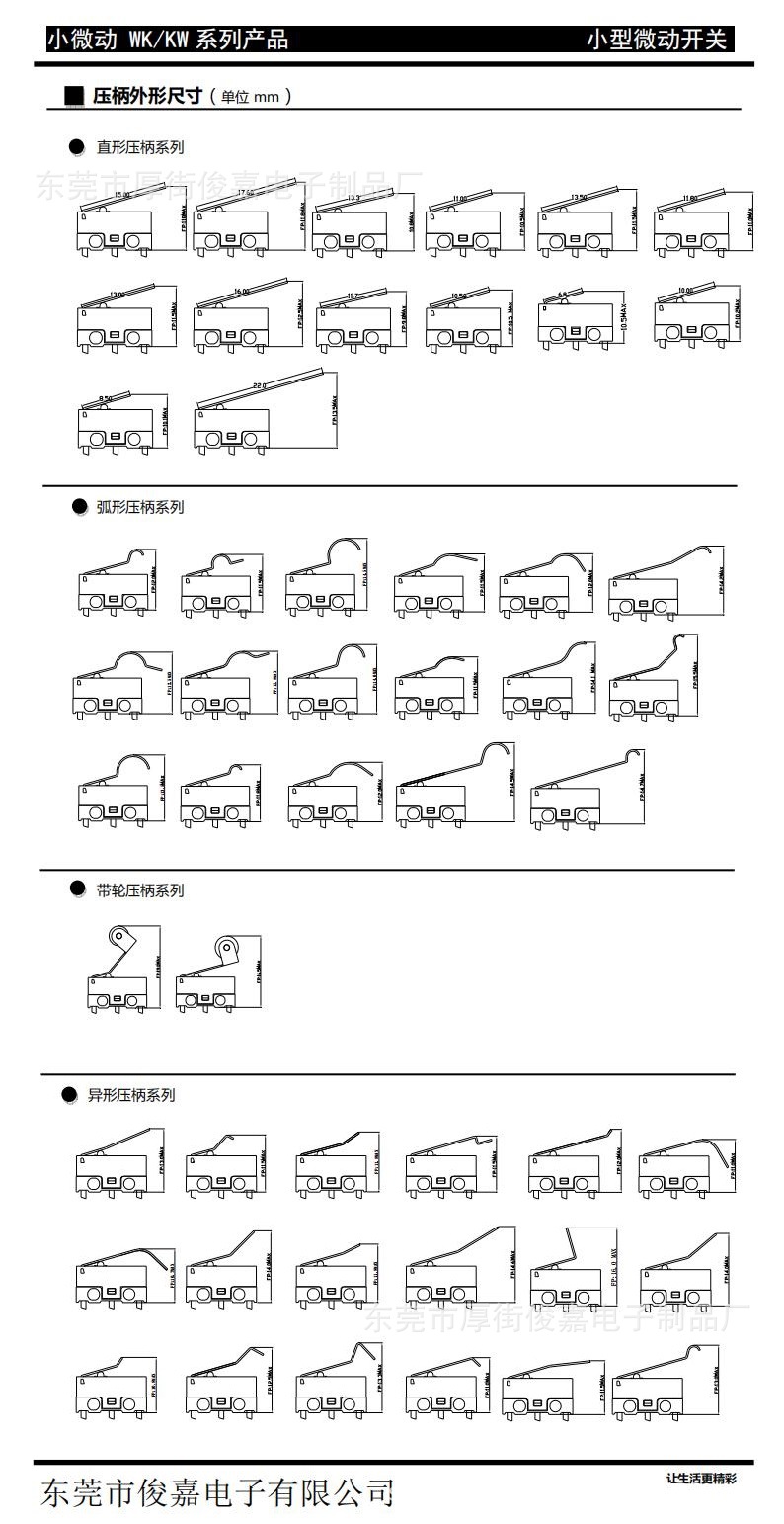 俊嘉微动开关选型图_07