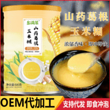 铁棍山药葛根玉米糊 代餐速粥冲饮粉即食营养粗粮早餐铁罐装