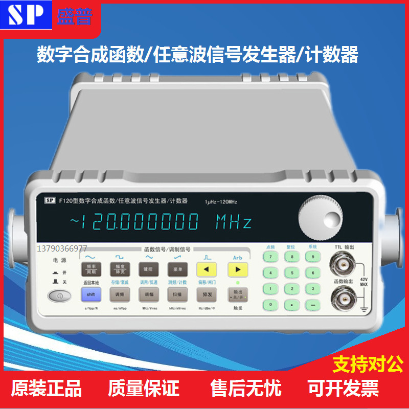 南京盛普数字函数/任意波信号发生器SPF05/SPF10/SPF20计数器