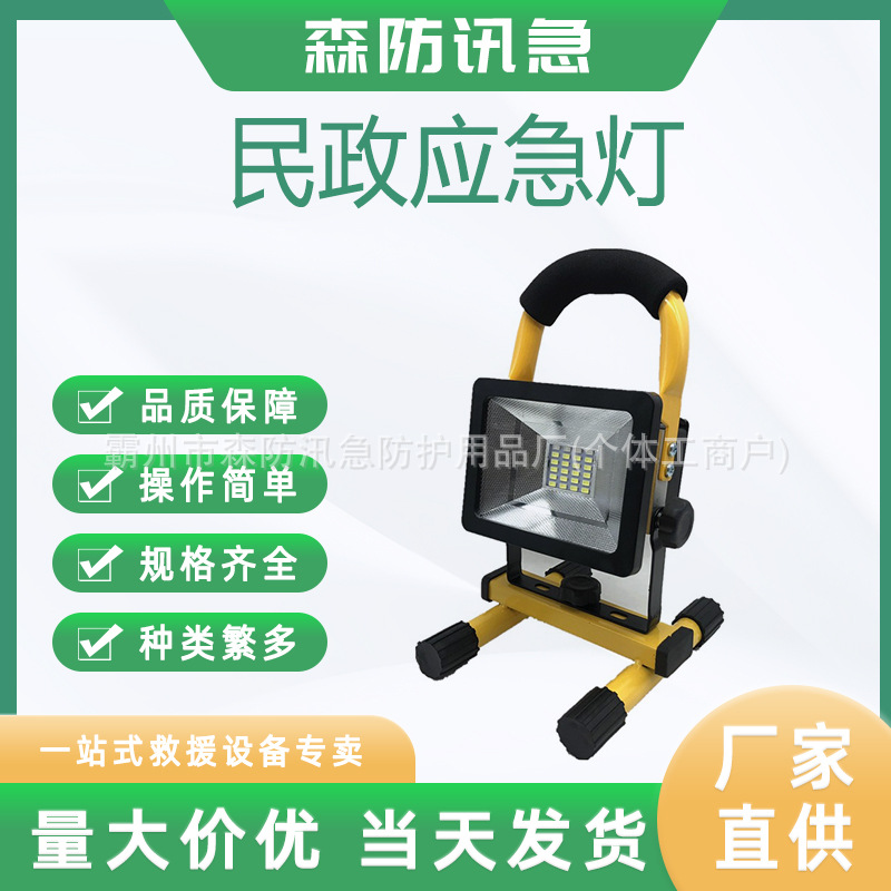 民政应急灯工地投光灯应急充电式LED投射灯便携式手提应急照明灯