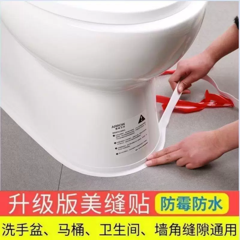 马桶边缘防水贴卫生间美缝贴条密封条厕所坐便器底部缝隙防油防霉