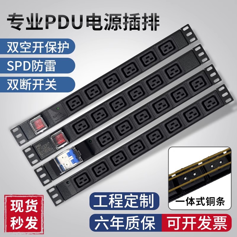 恒脉iec空开保护机柜排插防雷PDU插座工业排插C19电源转换接线板