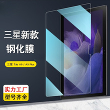 适用三星Galaxy Tab A9平板钢化膜 三星Tab A9 plus高清玻璃贴膜