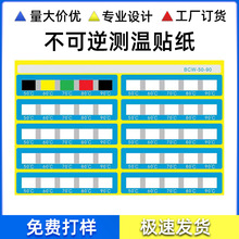 深圳厂家 不可逆测温贴纸 五格温度贴片 BCW不可逆测温试纸