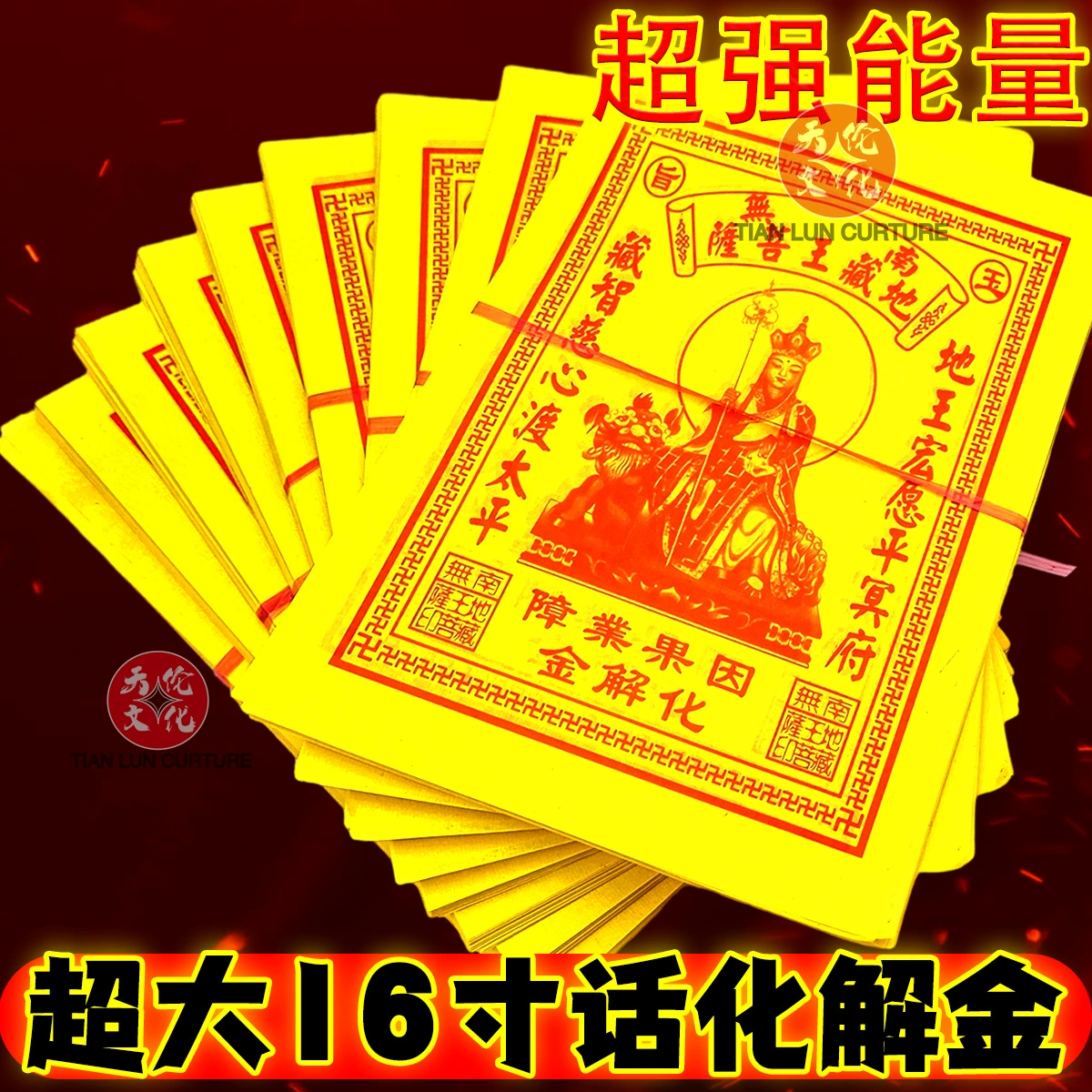 Высококачественная желтая бумага для решения кармы, Бодхисаттвы Кситигарбы, решения причины и следствия, красочные праздничные принадлежности с принтом.