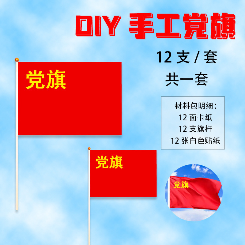 手工红旗材料包DIY手工制作手摇旗幼儿园学生儿童国庆粘贴小红旗|undefined
