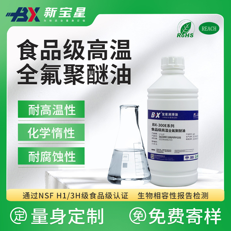 润滑油现货批发耐高温惰性医疗器械真空泵设备食品级高温全氟聚醚