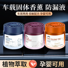 佳创奇车载香薰装饰轻奢高级感持久扩香香膏汽车无火香薰男士专用