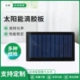 方形太阳能组件户外电池