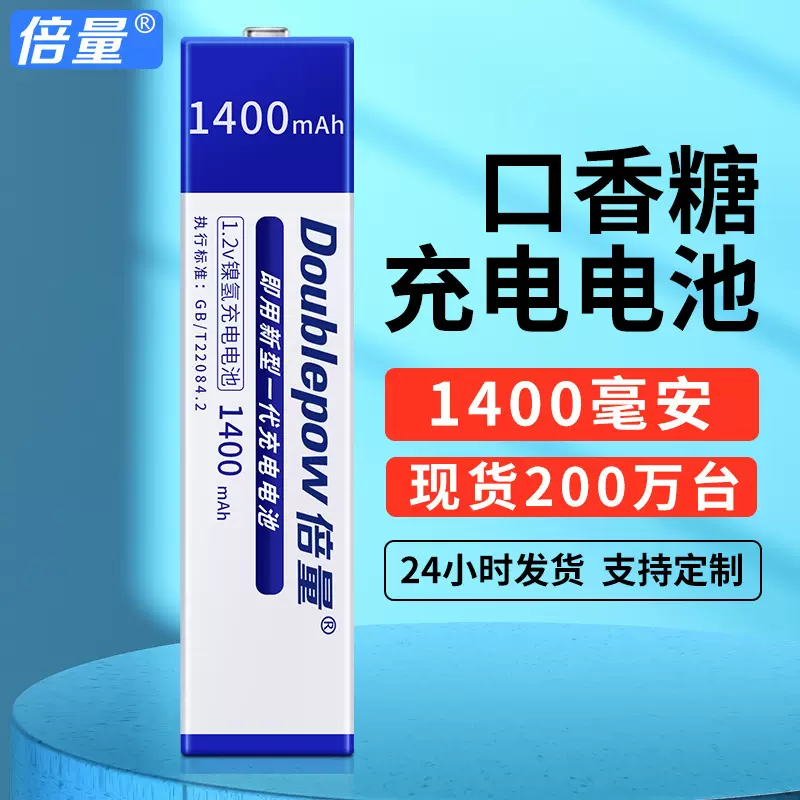 倍量口香糖电池1400mAh 7/5F6C NH-14WM镍氢1.2V恒压MD/CD机随身