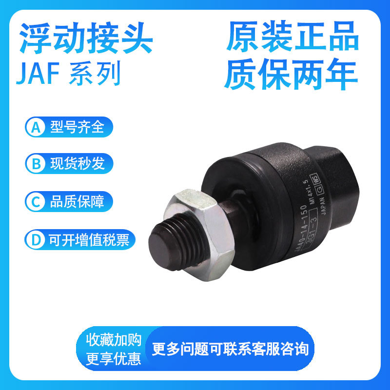 SMC JAF20/25/32/40/50/63/80-8/10/12/16/20-100/125浮动接头