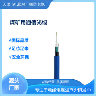 Mining Fiber Optic Cable Mgtsv-12B Communication Fiber Optic Cable Source Factory