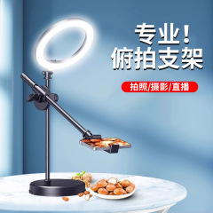 メーカー直接供給携帯電話ライブブロードキャスト補助光ブラケット自由回転撮影キノコランプデスクトップディスクオーバーヘッド撮影ブラケット
