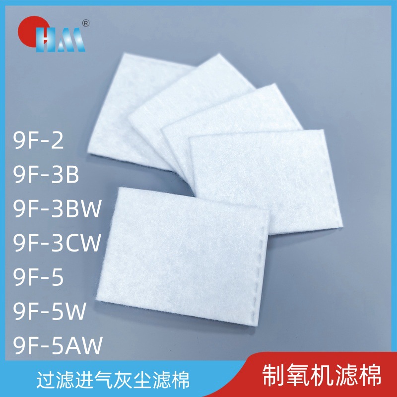 9F-5过滤棉 9F-5W过滤棉 9F-5AW过滤棉 yuwell制氧机过滤毛毡