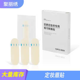 批发跨境练习定妆眉贴纹绣眉形画眉实操转换贴练习美妆工具