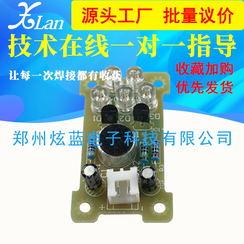 声控5MMLED旋律灯电子制作套件 DIY趣味制作声控灯散件 声音检查