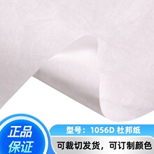 进口杜邦纸Tyvek®️特卫强®️1056D硬结构包袋料灯箱广告材料可