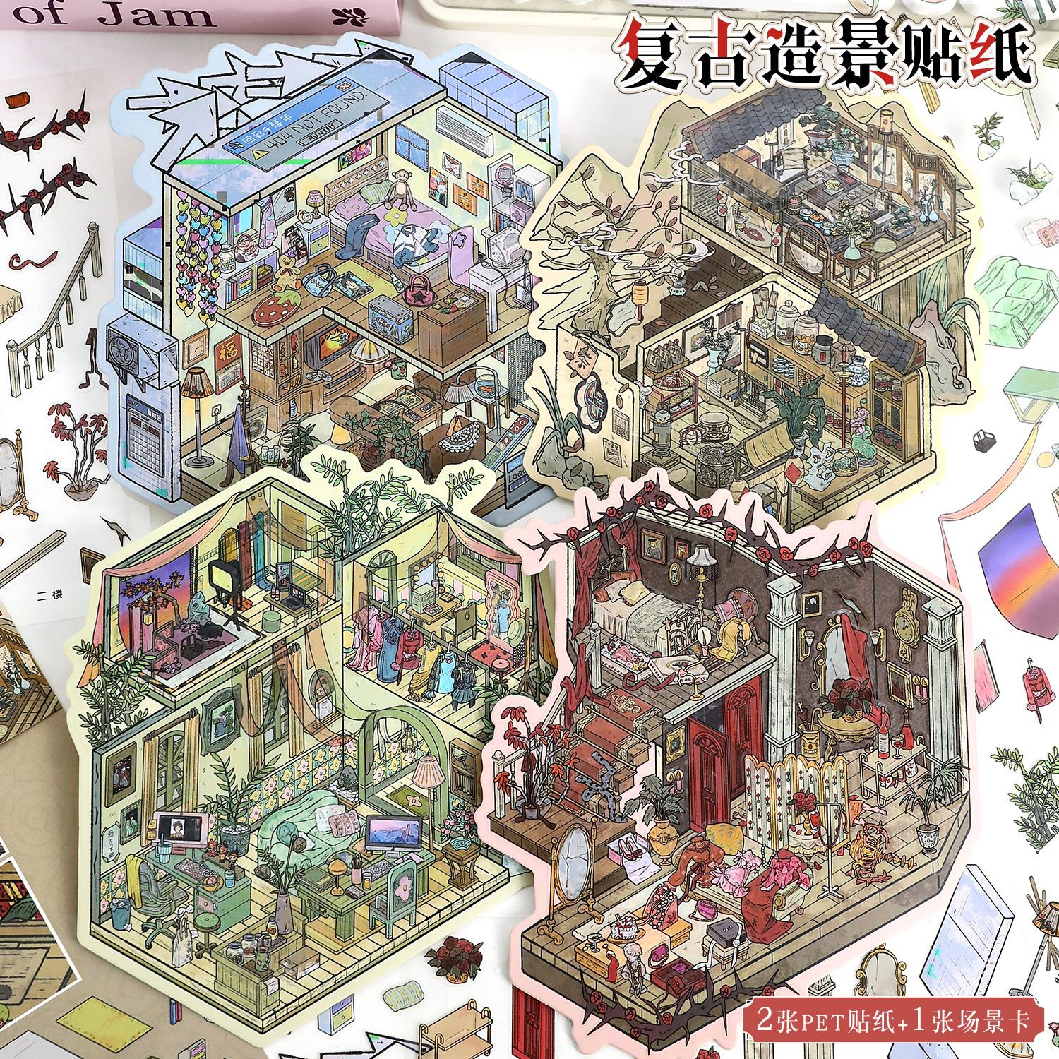 90.0艺蓝造景贴纸大号复古场景贴纸3D立体小屋微缩场景拼贴手帐贴