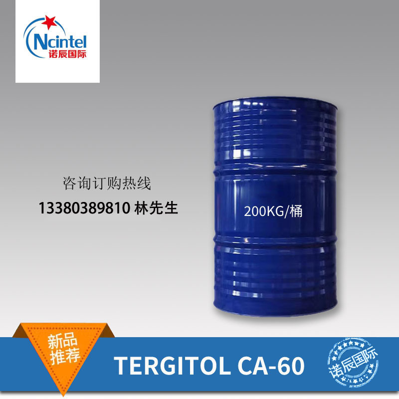 现货供应 TERGITOL CA-60 非离子型表面活性剂能有效去除油渍污垢