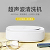 portable Ultrasonic wave Cleaning machine sterilization disinfect Jewellery jewelry Makeup tool small-scale Mini glasses Cleaner