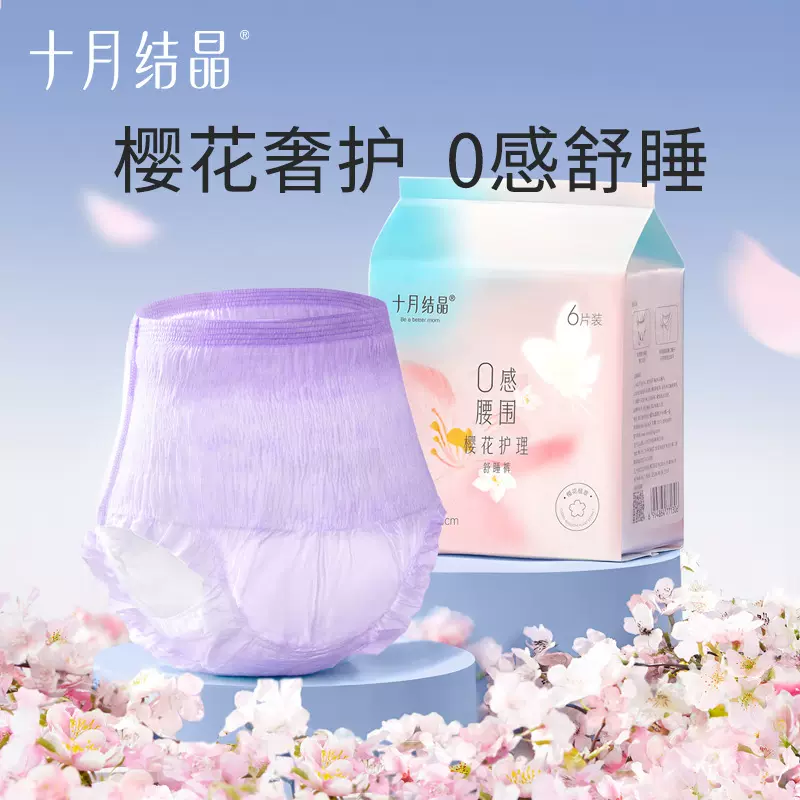 十月结晶櫻花安心裤立体云感无痕弹力腰围动态贴合产妇安睡女经期