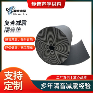 Composite shock absorption and sound insulation pad XPE polyethylene composite sound insulation shock absorption pad nano silica shock absorption pad
