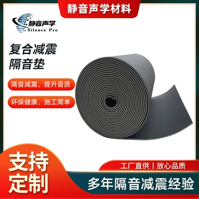 Composite shock absorption and sound insulation pad XPE polyethylene composite sound insulation shock absorption pad nano silica shock absorption pad (Car sound-absorbing cotton)
