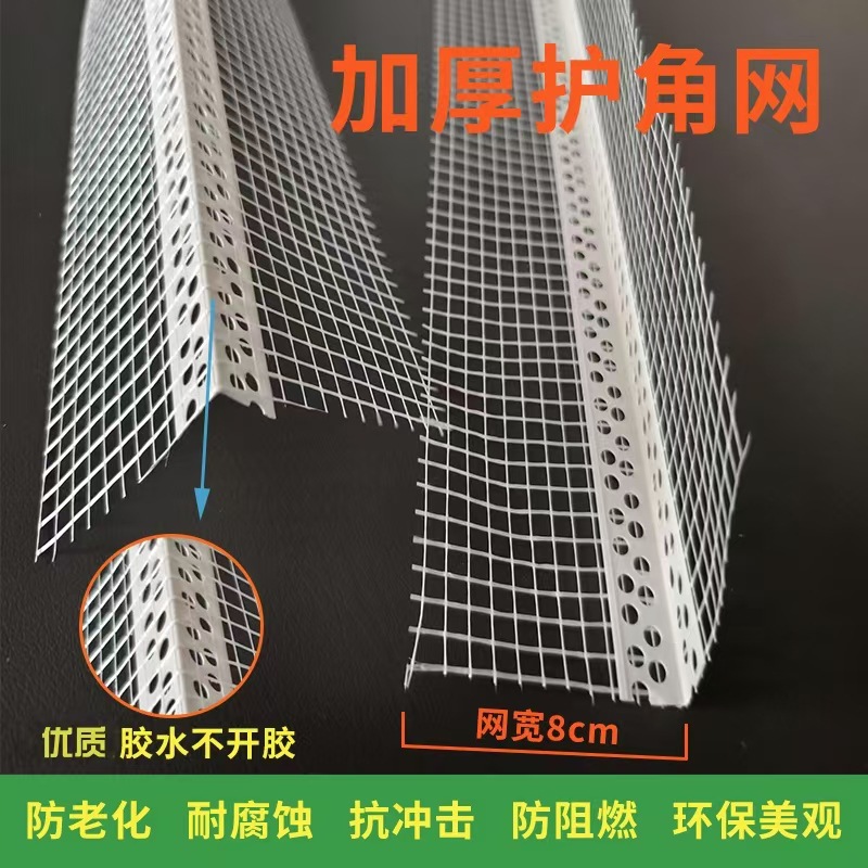 塑料阴阳角PVC带网格布护角鹰嘴滴水线外墙面外墙保温网防水抗裂