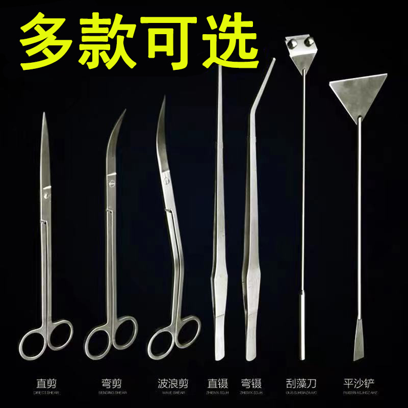 水草工具水草剪夹子 直头弯头平沙铲 鱼缸清洁套装工具水草镊子