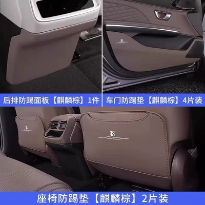 Suitable for 20-26 Models of Chair back anti-kick pad - 22-25-han-seat-anti-kick-air-outlet-panel-door-anti-kick-kirin-brown-7-piece-set