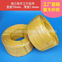 源头厂家打包带手工打包带木箱捆绑黄色手打带托盘打带纸箱