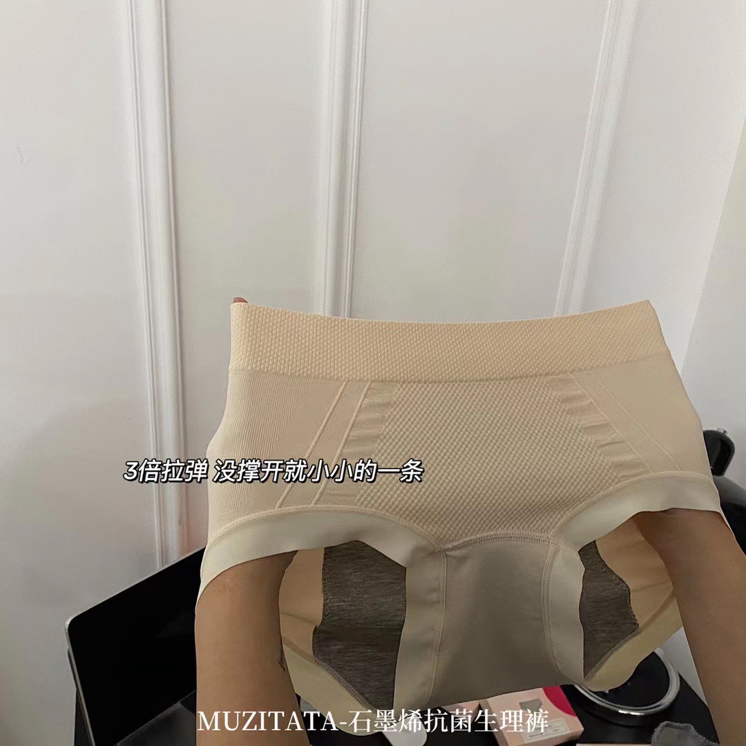 安心防護生理褲無痕高彈透氣中高腰防漏經期石墨烯底擋女士三角褲