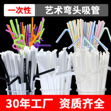 彩色创意艺术吸管造型弯曲爱心可伸缩加长款果汁饮料弯头吸管
