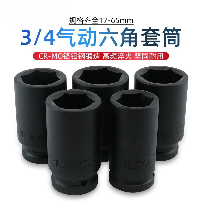 加长风炮套筒重型中风炮套筒头3/4气动扳手中型套头套装加厚电动