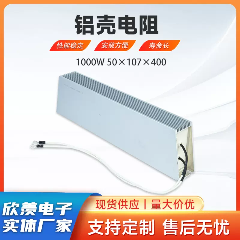 厂家供应铝壳电阻1000W50*107*400变频器伺服刹车制动放电高功率