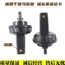 凯马奥峰聚宝福来等金杯轻卡货车领骐领驰骐运雨刷器喷水嘴喷水头