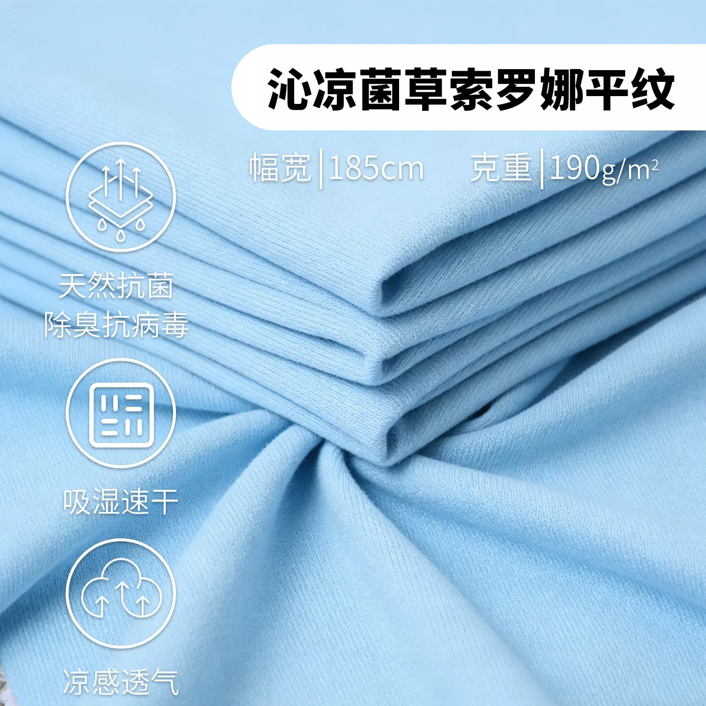 沁凉菌草索罗娜平纹