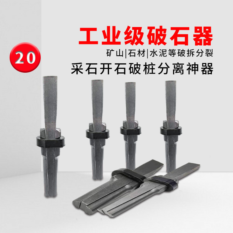 劈石器楔子开石神器夹片石匠专用破石头打石头拆桩工具开山铁凿子