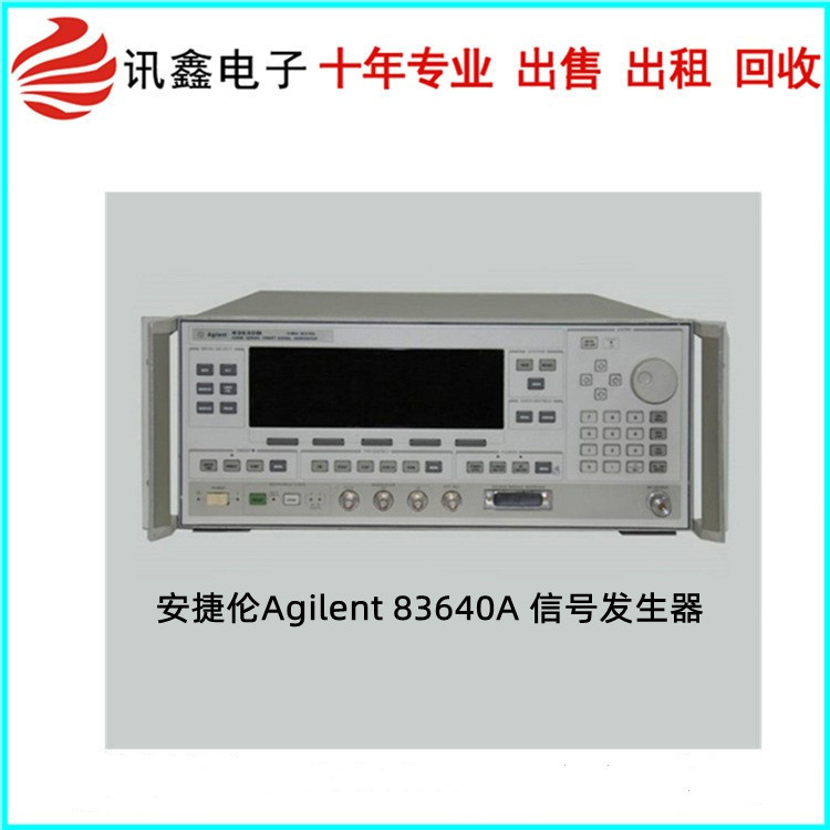 安捷伦Agilent 83640A 信号发生器 回收83640A 信号发生器